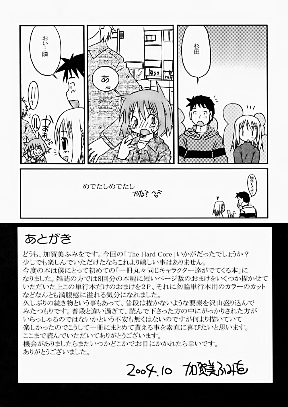 [加賀美ふみを] The Hard Core
