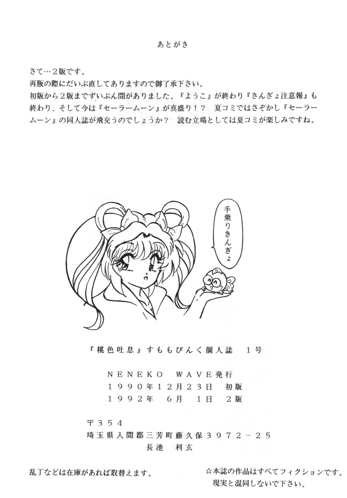 (同人誌) [Sumomo Dou(すもも堂)] 桃色吐息