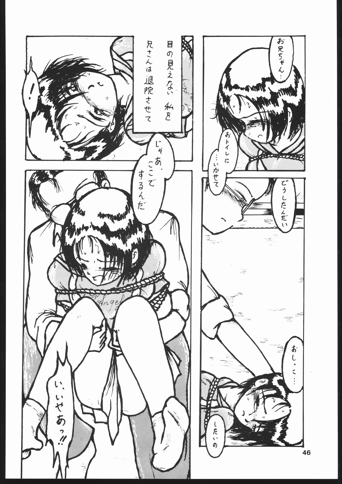 [大豆生田組 (よろず)] EXCREMENT (よろず)