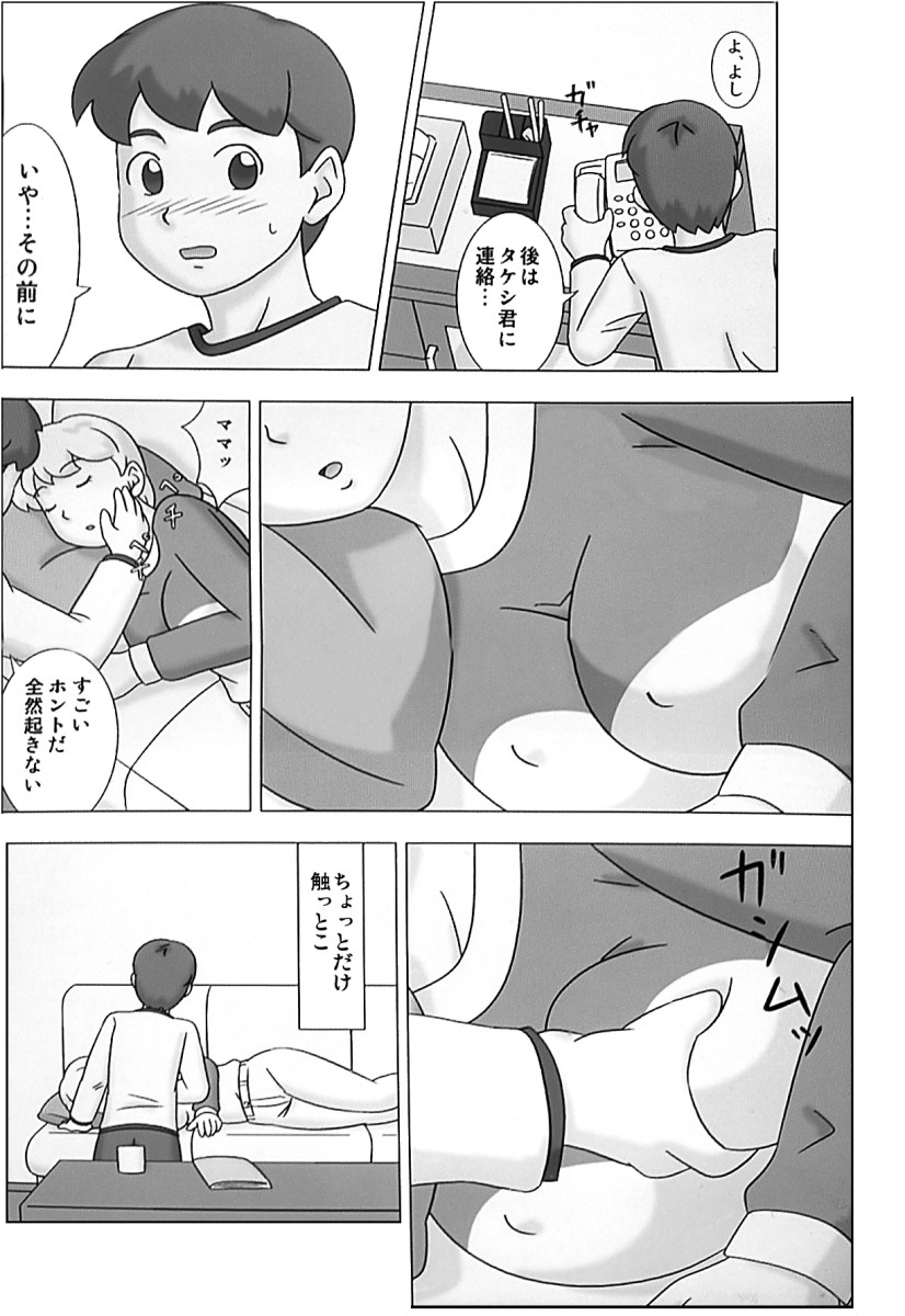 (同人誌) [うきしすてむ] ママグイ4