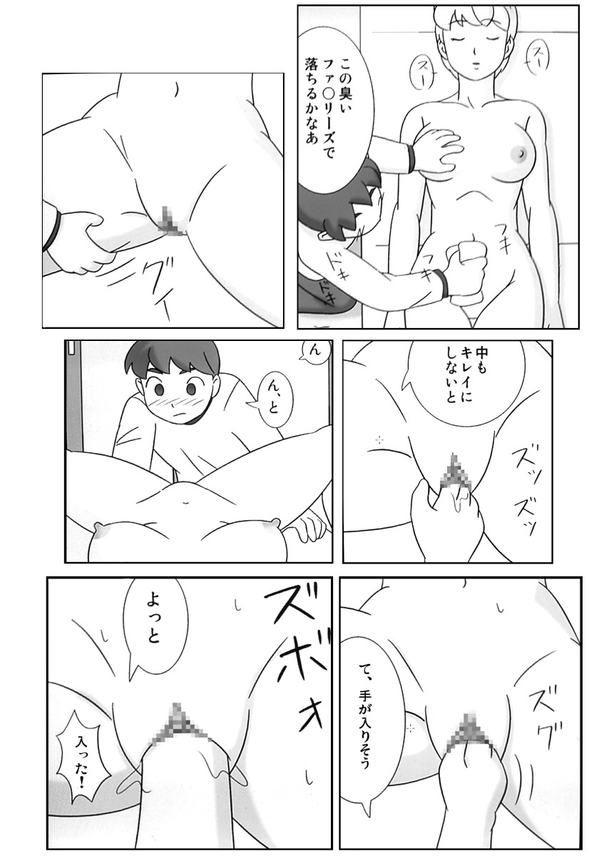 (同人誌) [うきしすてむ] ママグイ4