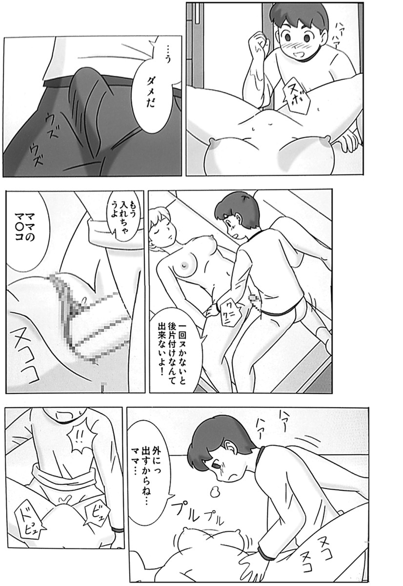 (同人誌) [うきしすてむ] ママグイ4