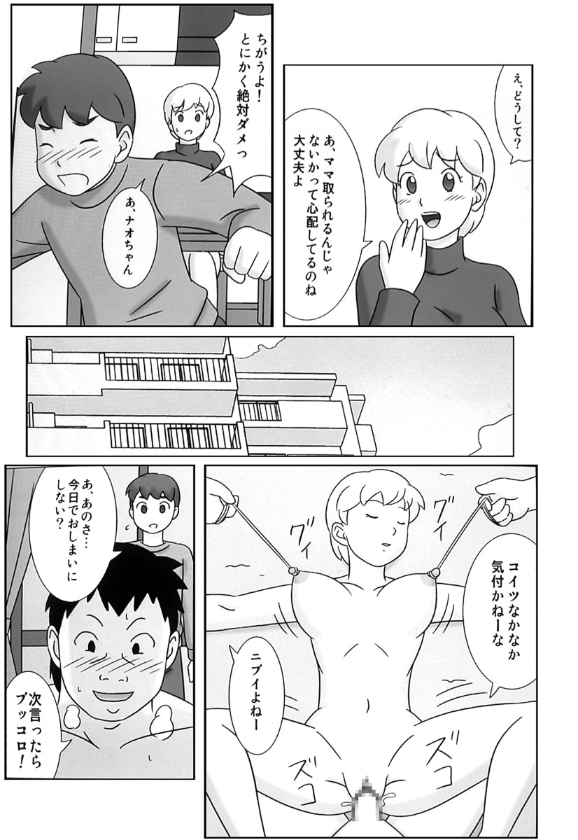 (同人誌) [うきしすてむ] ママグイ4