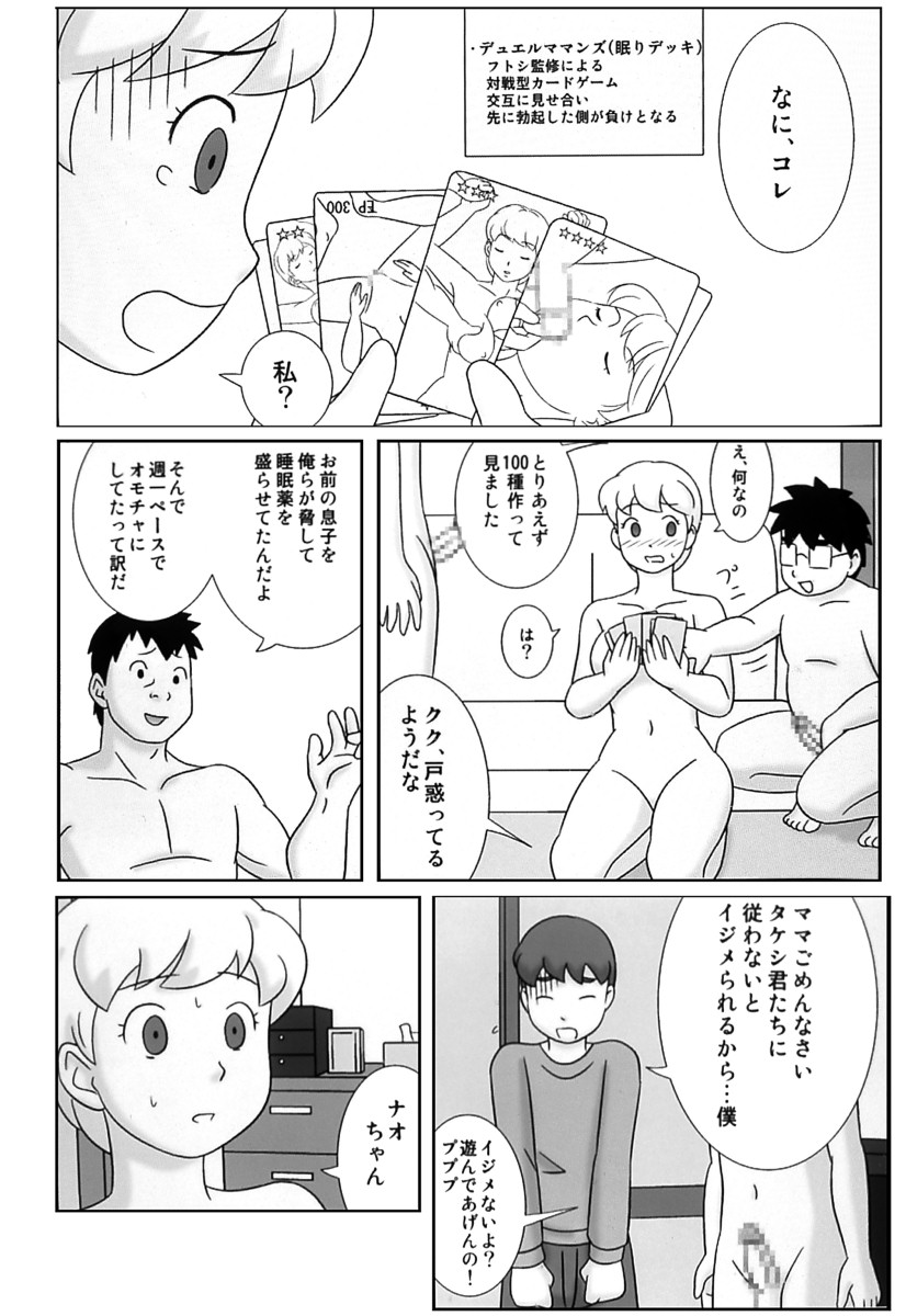 (同人誌) [うきしすてむ] ママグイ4