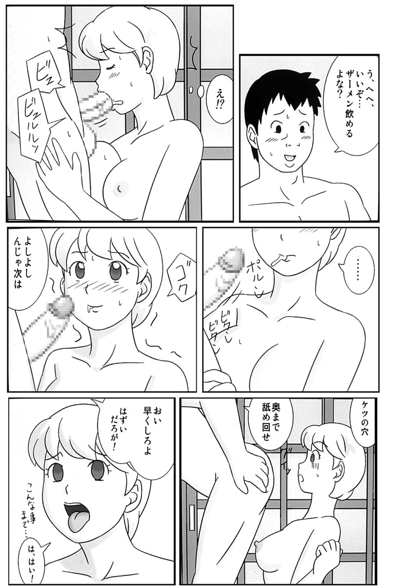 (同人誌) [うきしすてむ] ママグイ4