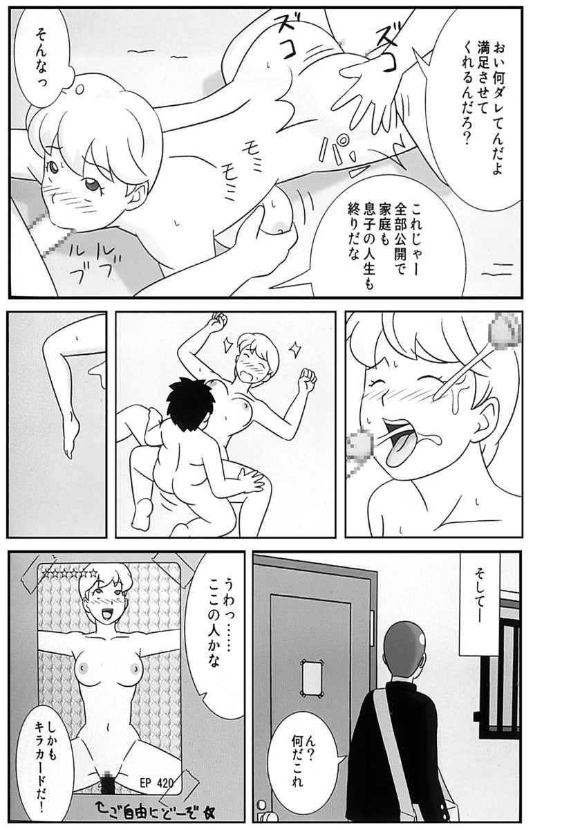 (同人誌) [うきしすてむ] ママグイ4