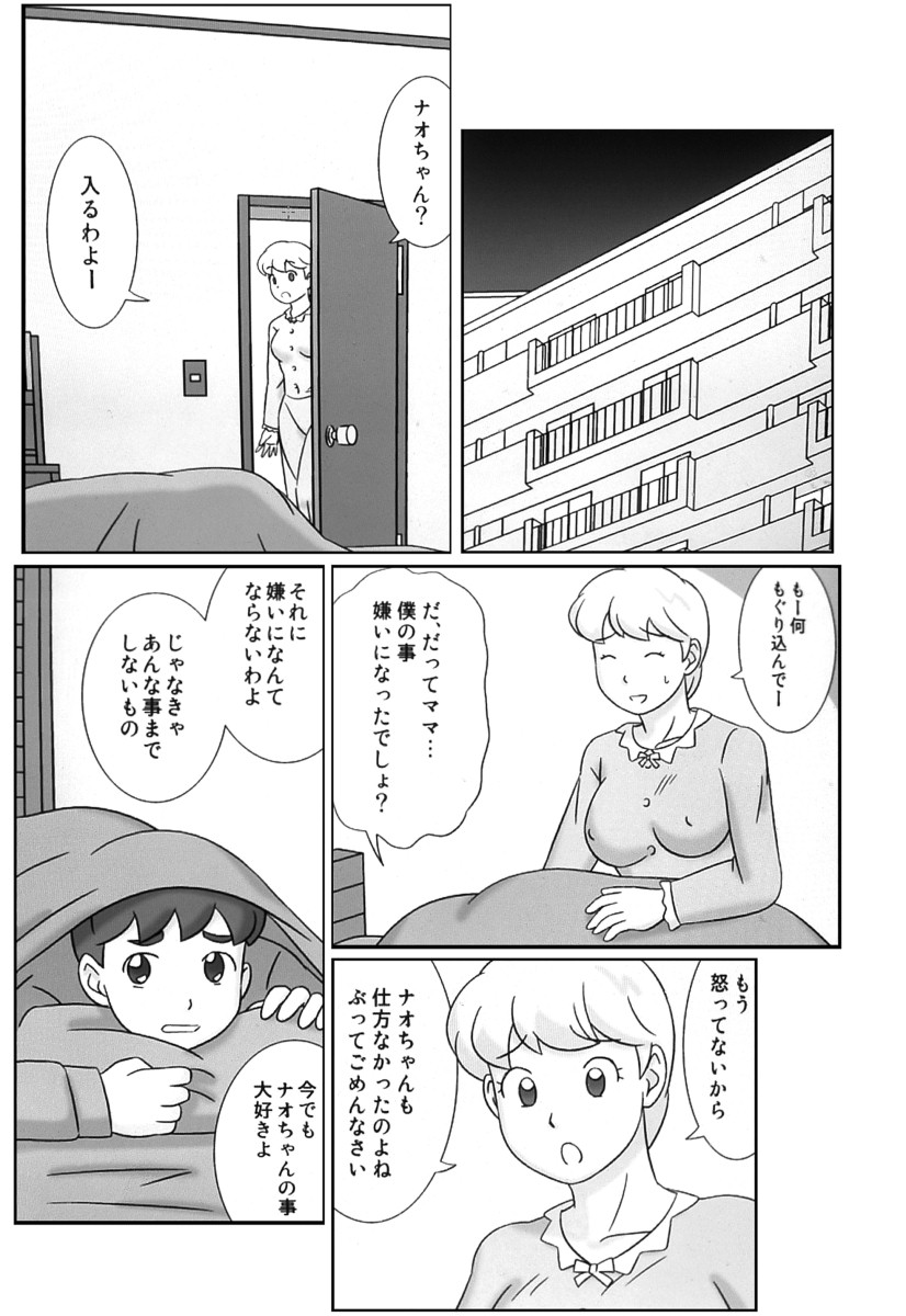 (同人誌) [うきしすてむ] ママグイ4