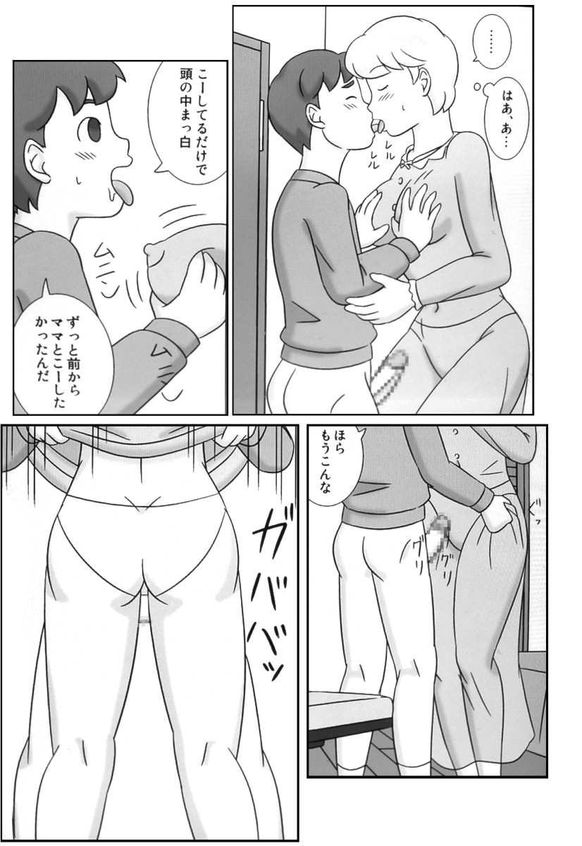 (同人誌) [うきしすてむ] ママグイ4
