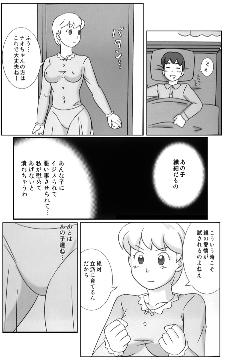 (同人誌) [うきしすてむ] ママグイ4