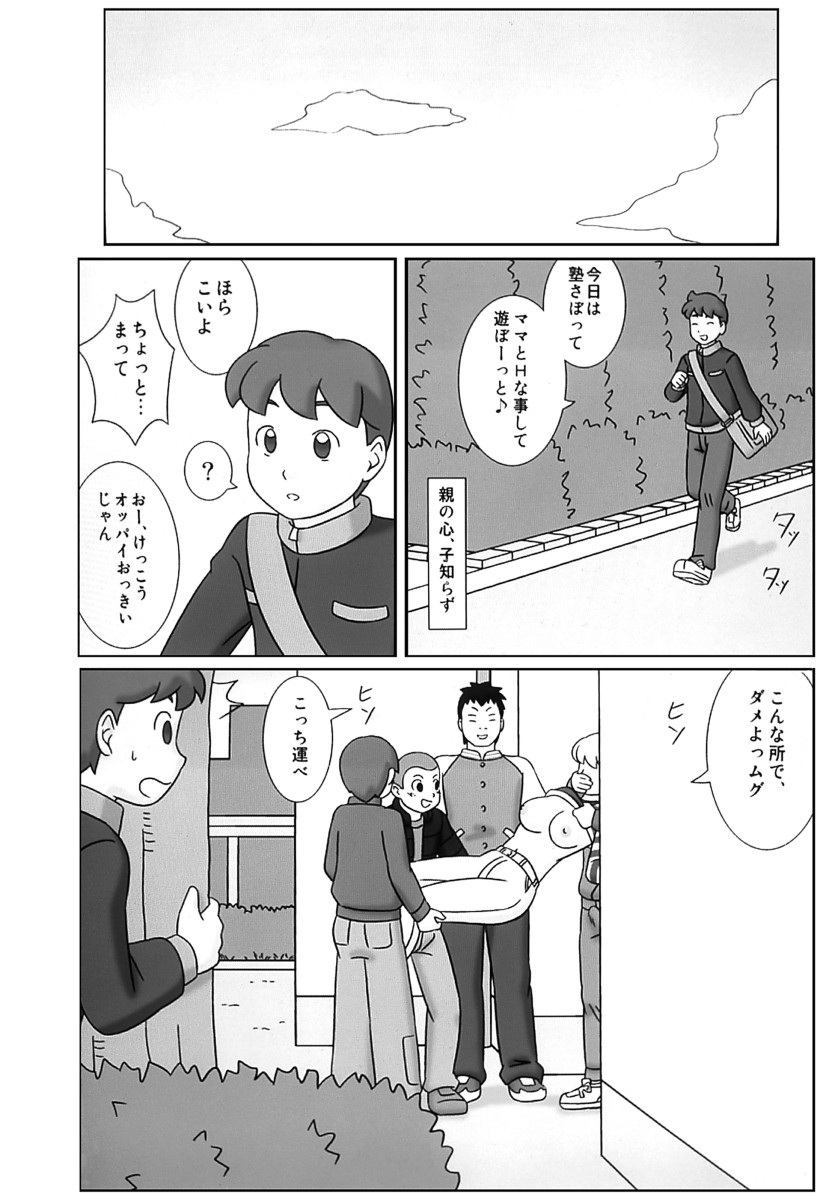(同人誌) [うきしすてむ] ママグイ4