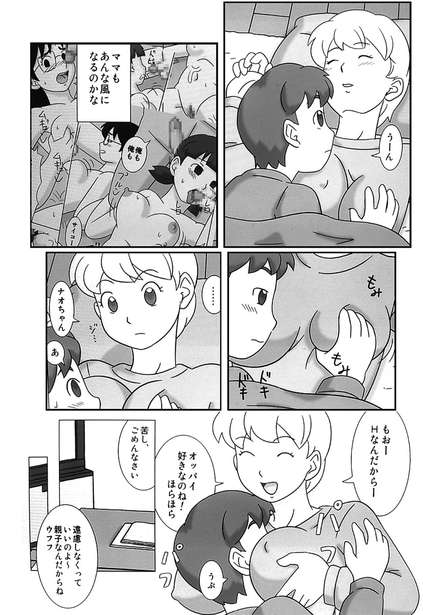 (同人誌) [うきしすてむ] ママグイ4