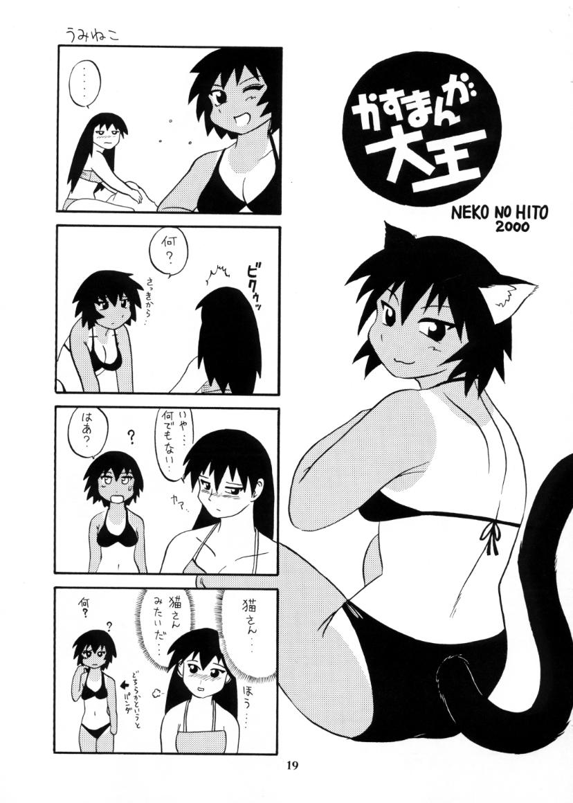 [さばみそ館] れずまんが大王 (あずまんが大王)