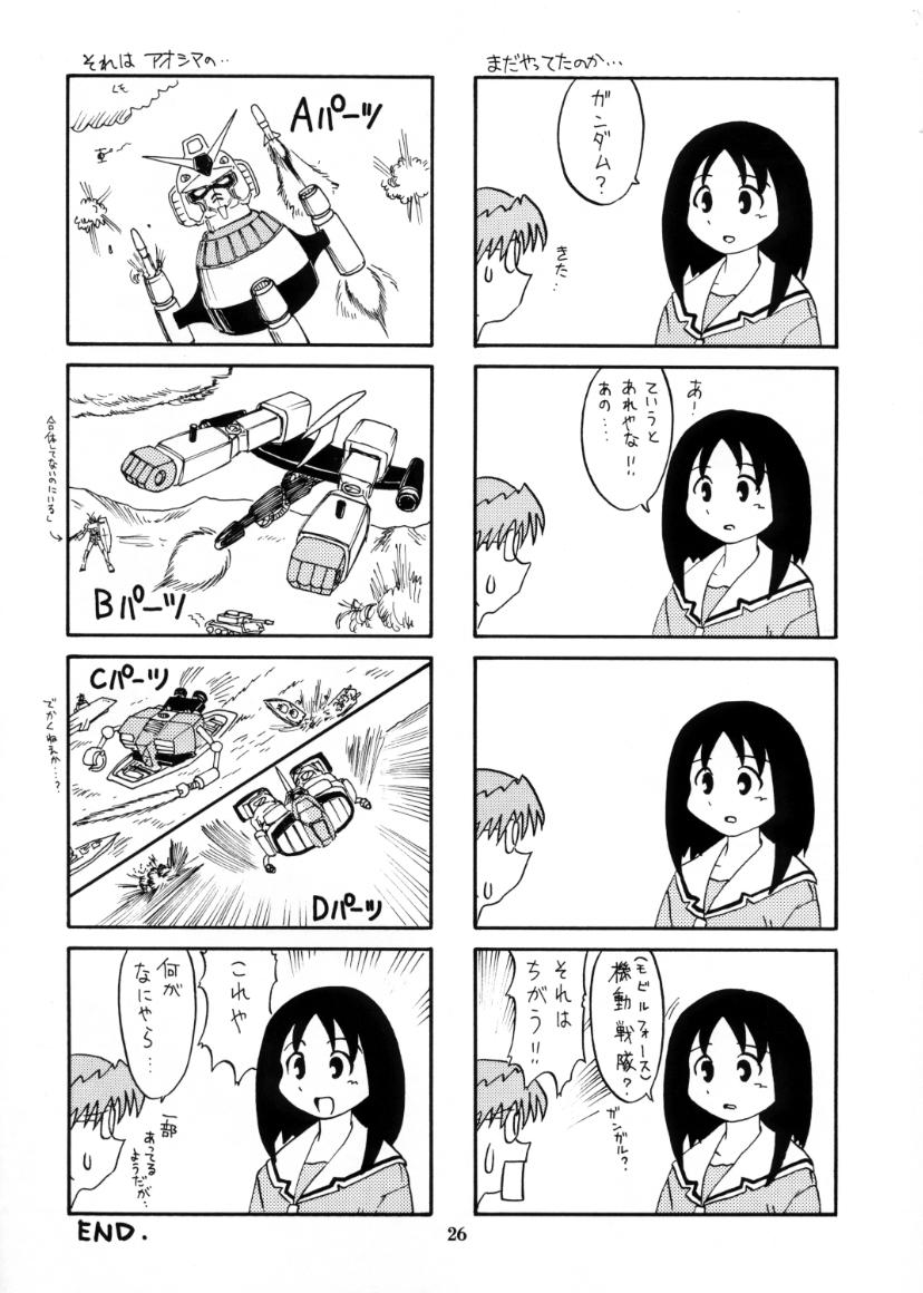 [さばみそ館] れずまんが大王 (あずまんが大王)