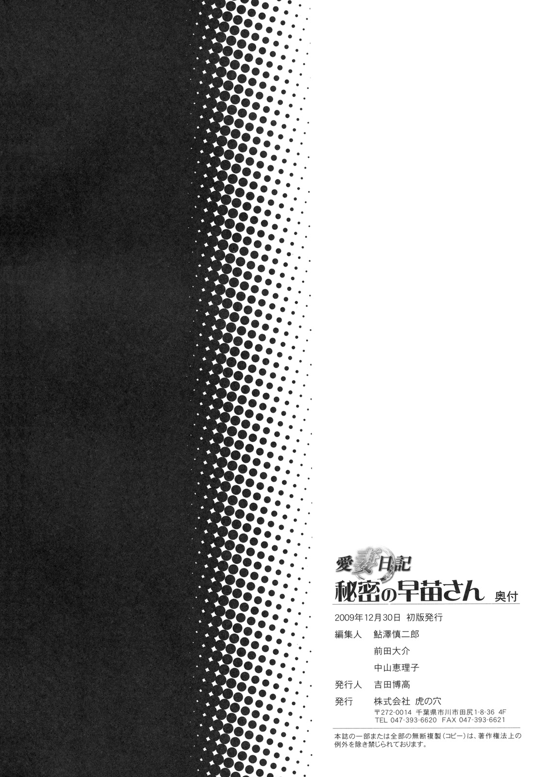 (C77) [株式会社虎の穴 (よろず)] 秘密の早苗さん (愛妻日記)