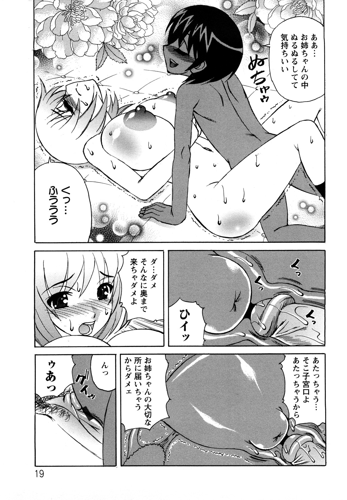 [山本よし文] 姉＋[アネプラス]