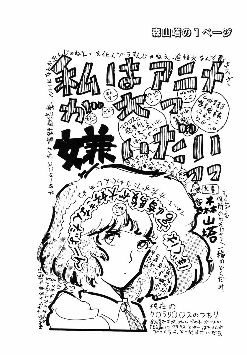 [森山塔(山本直樹)] 準子さんの肖像
