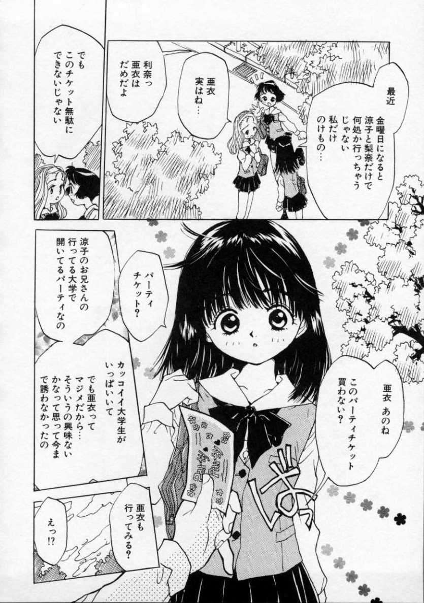 [りえちゃん14歳] 僕の彼女とピンク色
