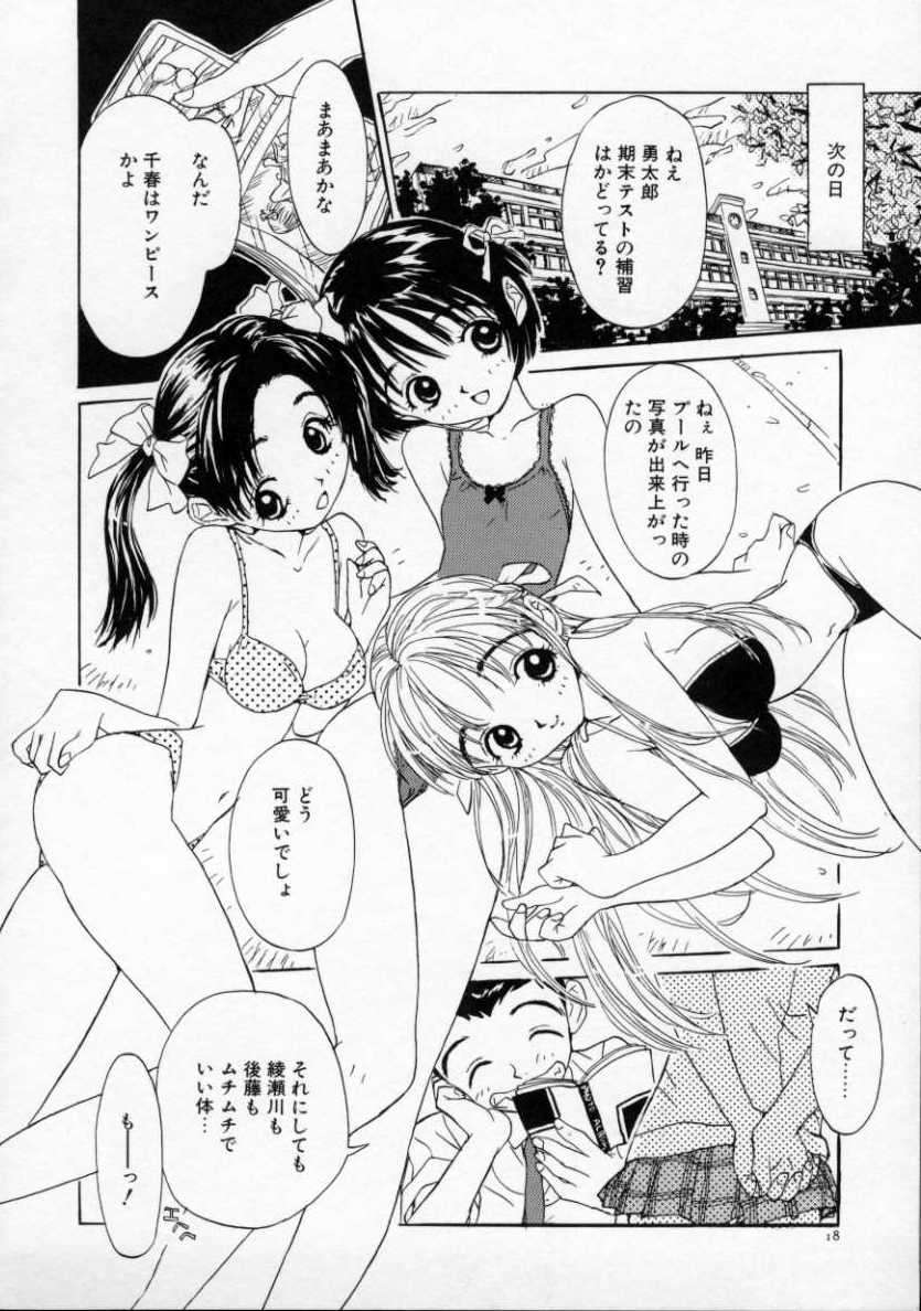 [りえちゃん14歳] 僕の彼女とピンク色