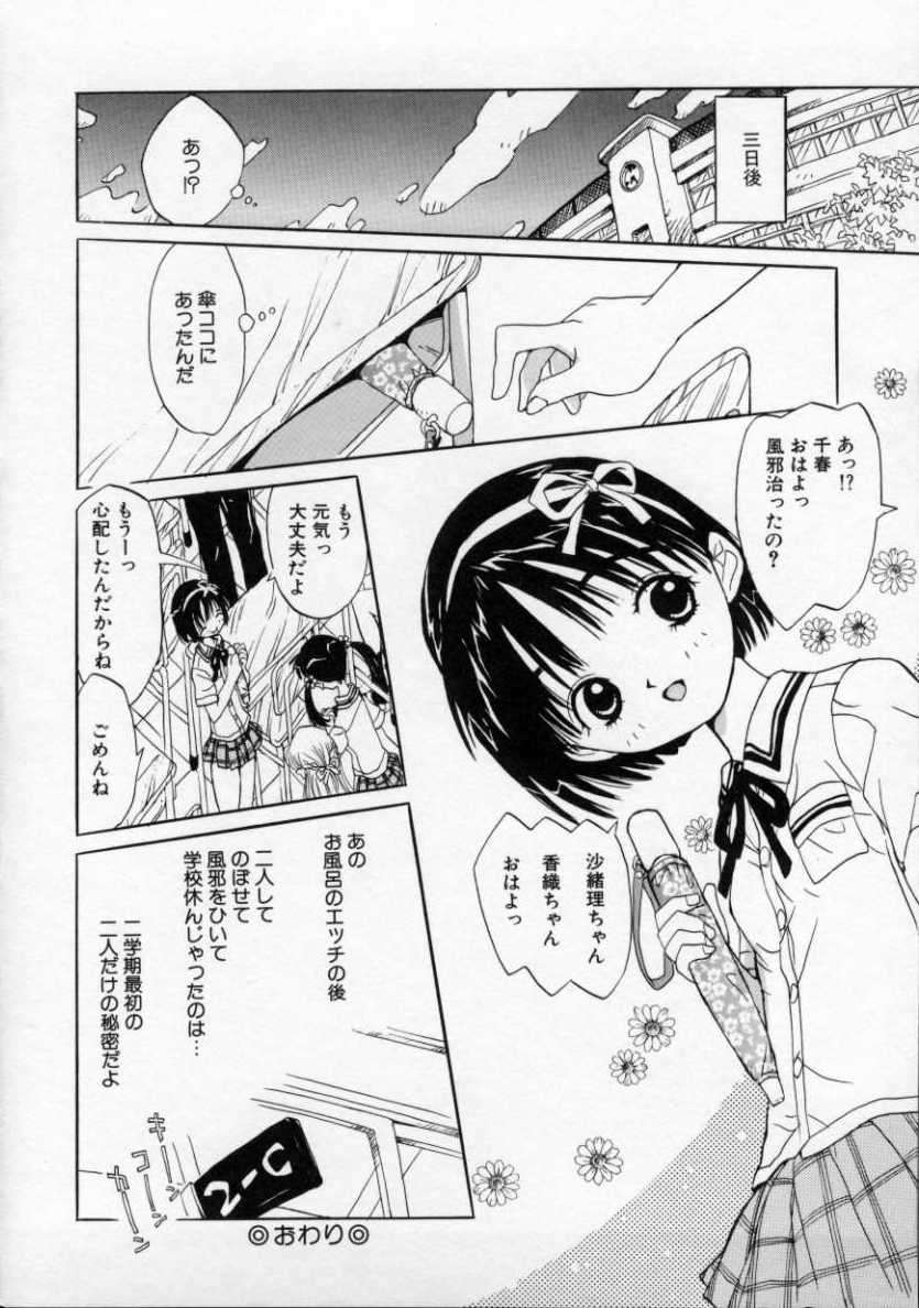 [りえちゃん14歳] 僕の彼女とピンク色