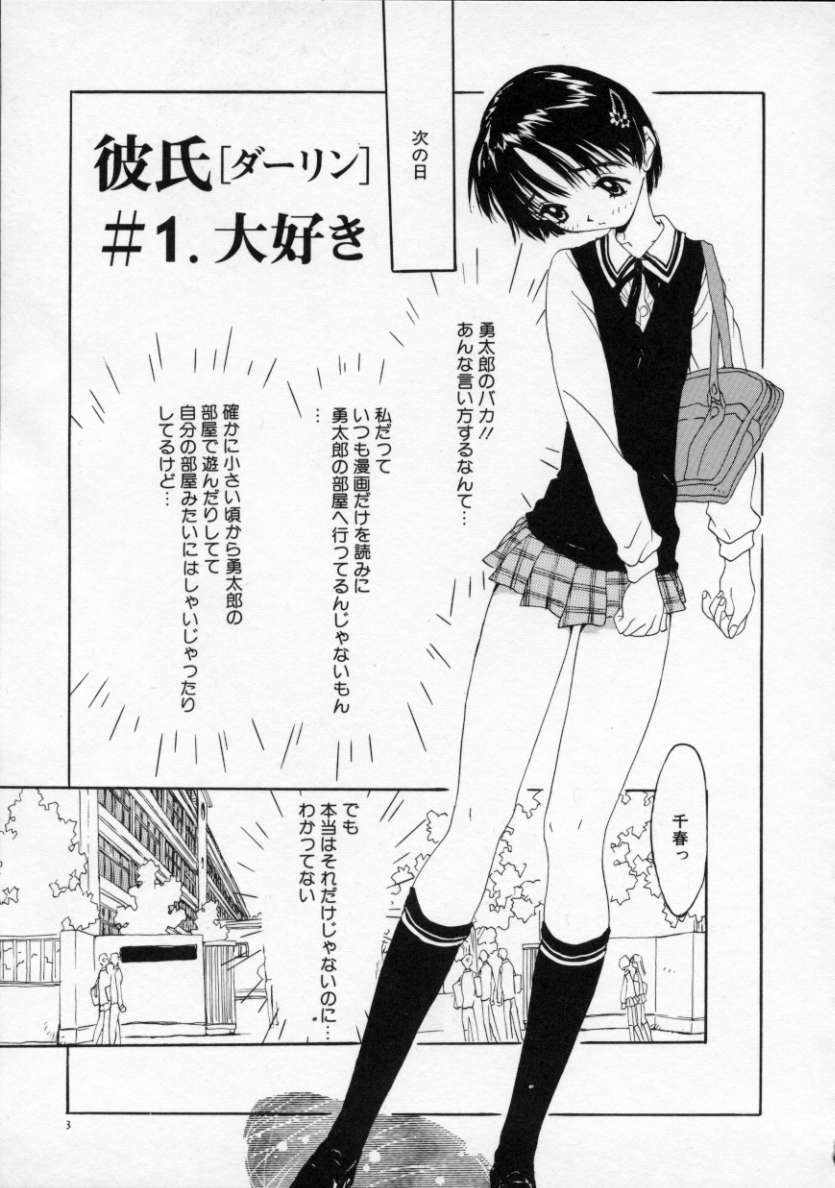 [りえちゃん14歳] 僕の彼女とピンク色