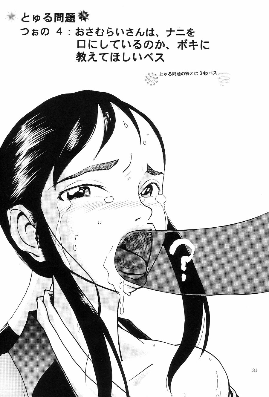 (Cレヴォ33) [トュルトゥル計画 (養酒オヘペ, ゆにおし)] トュルトゥル計画 Vol. 1 (カプコン VS SNK)