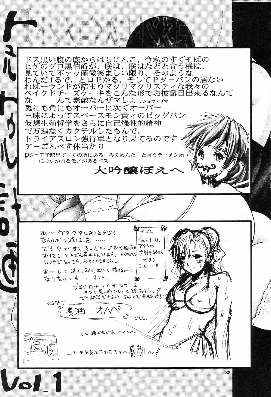 (Cレヴォ33) [トュルトゥル計画 (養酒オヘペ, ゆにおし)] トュルトゥル計画 Vol. 1 (カプコン VS SNK)