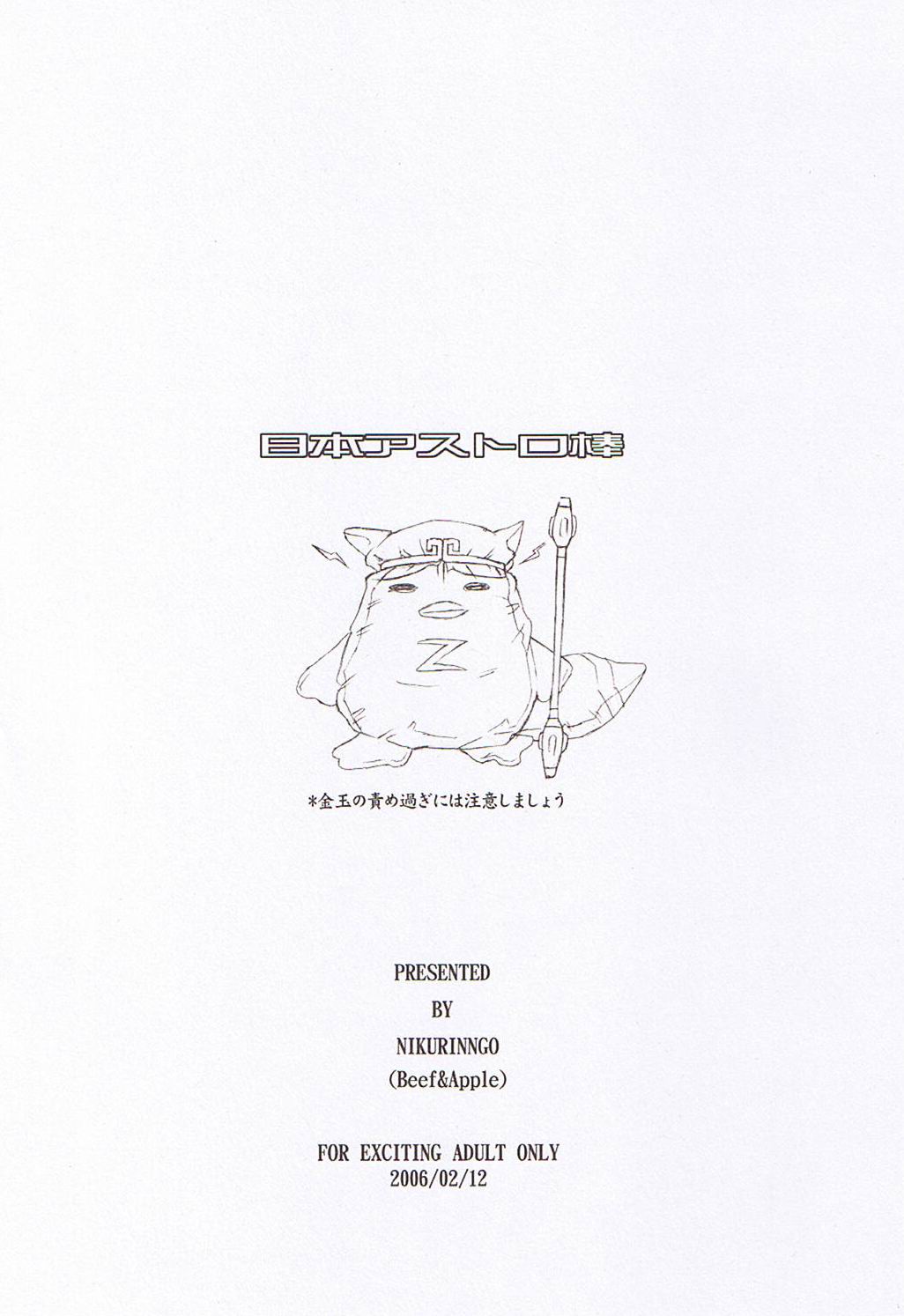(C70) [肉りんご (カクガリ兄弟)] 日本銀河番長 (美少女戦士セーラームーン、ギャラクシー☆エンジェル)