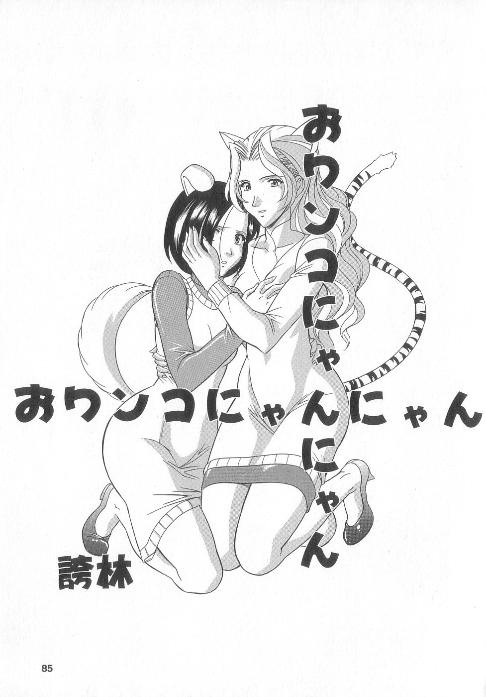 [アンソロジー]新性器real