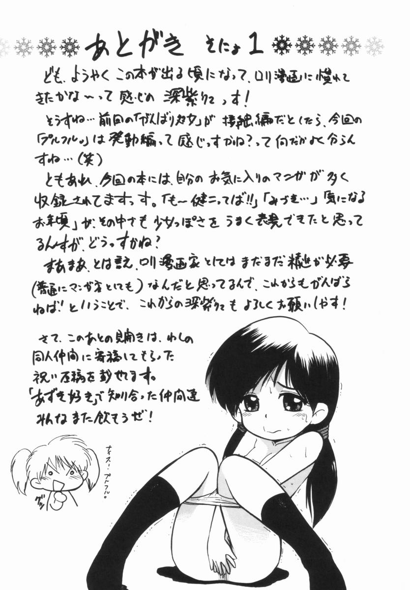 [深紫'72] プルフル。