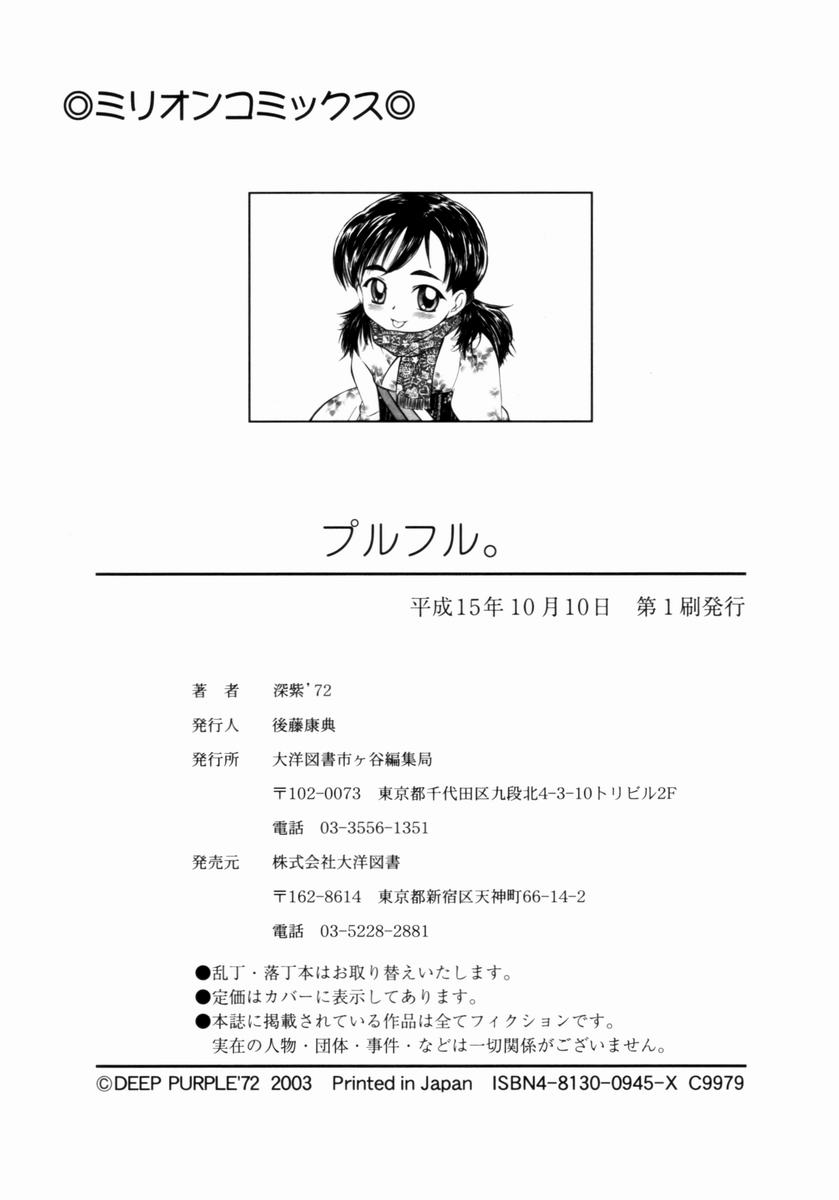 [深紫'72] プルフル。