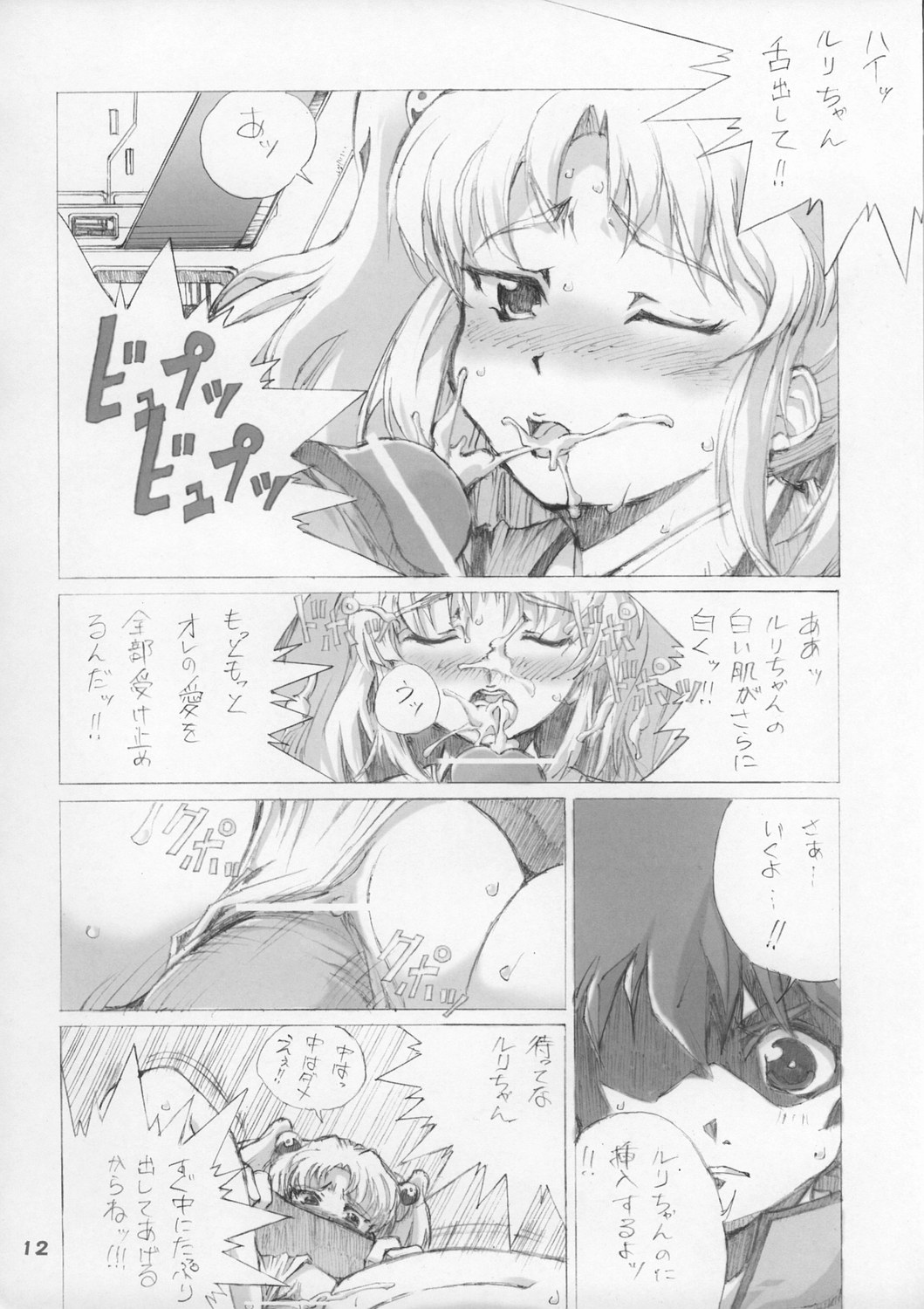 (CR34) [朧 (天蓬元帥)] エルピー・プルとスーパーロボットガールズ3P×3P (色々)