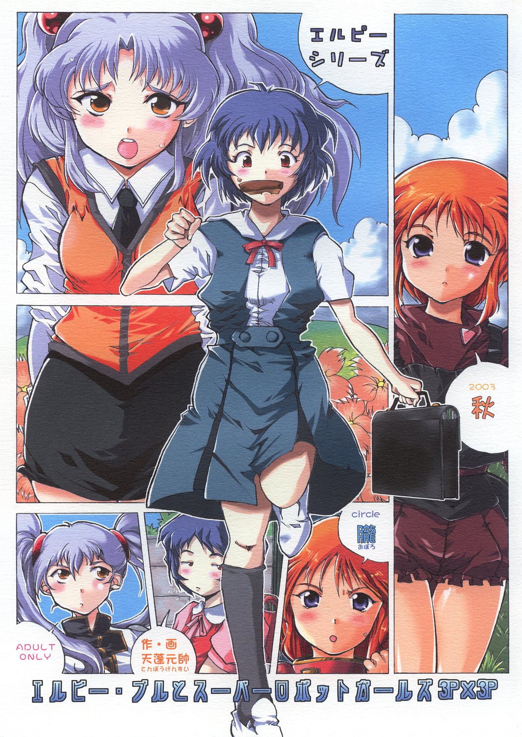 (CR34) [朧 (天蓬元帥)] エルピー・プルとスーパーロボットガールズ3P×3P (色々)