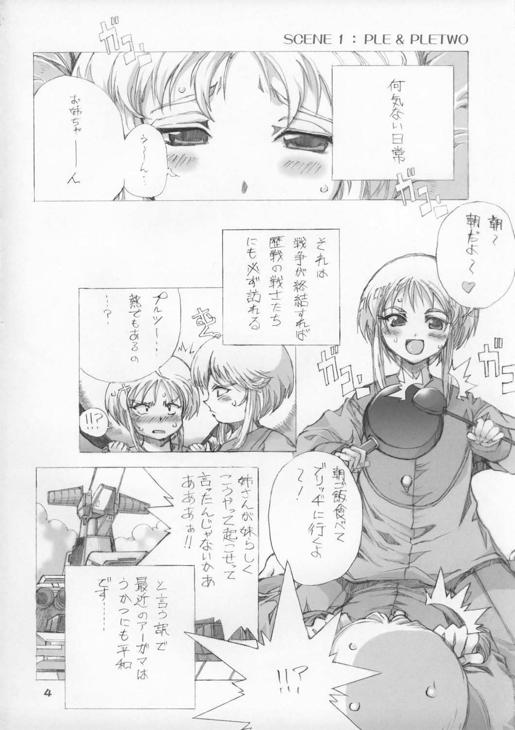 (CR34) [朧 (天蓬元帥)] エルピー・プルとスーパーロボットガールズ3P×3P (色々)