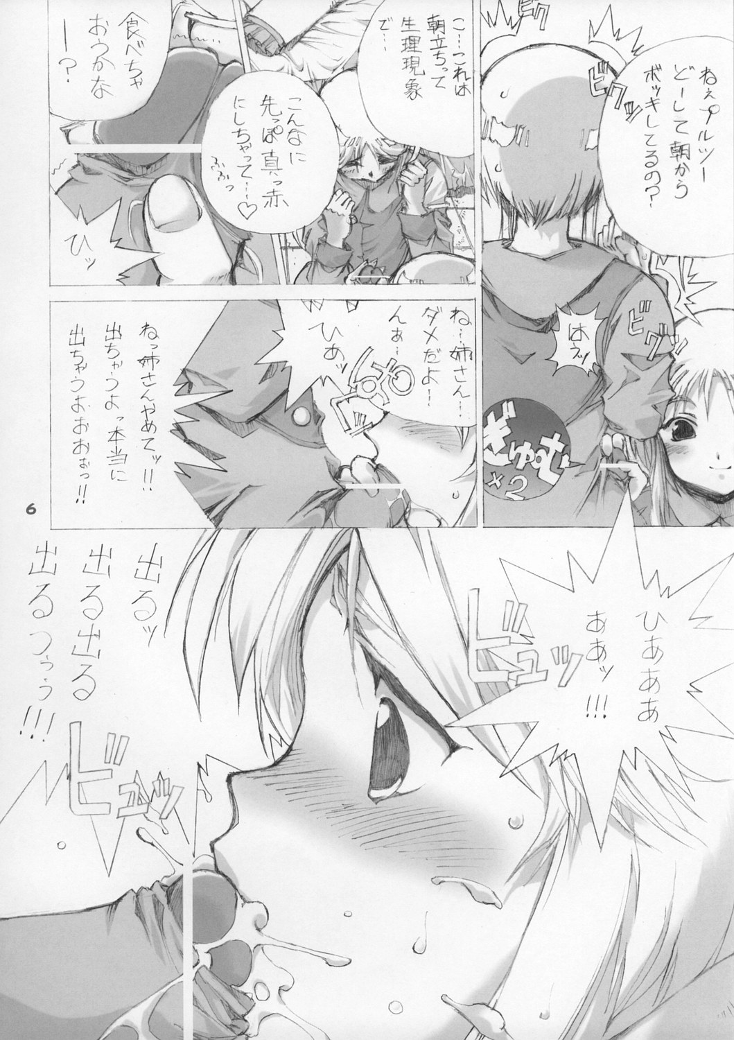 (CR34) [朧 (天蓬元帥)] エルピー・プルとスーパーロボットガールズ3P×3P (色々)