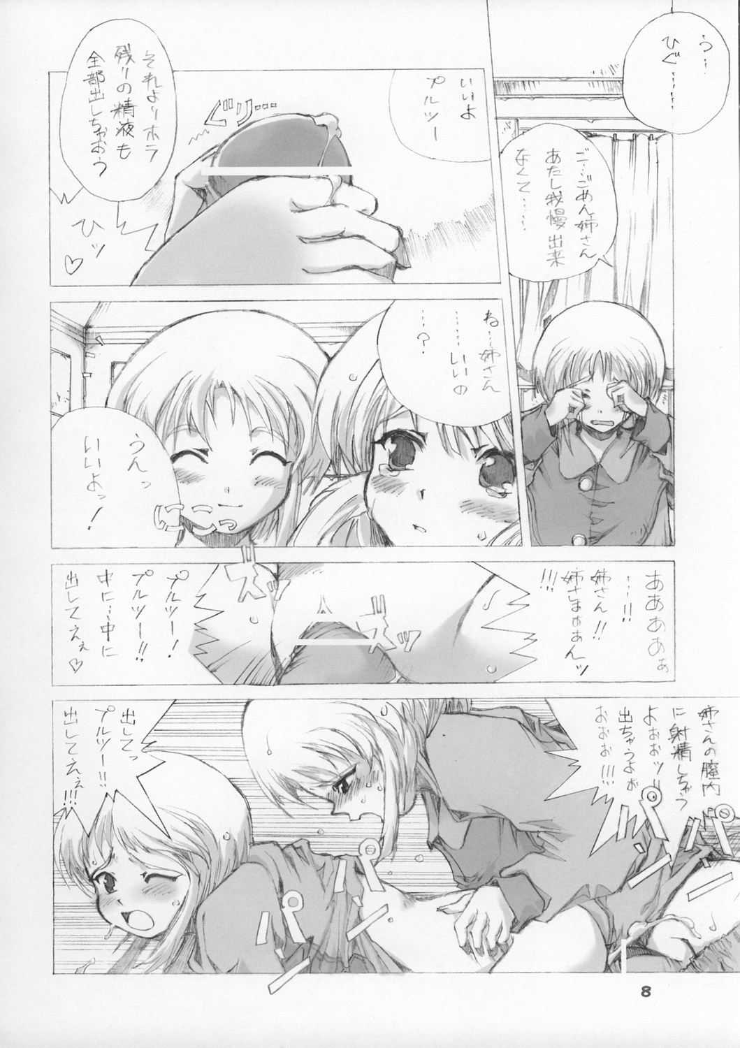 (CR34) [朧 (天蓬元帥)] エルピー・プルとスーパーロボットガールズ3P×3P (色々)