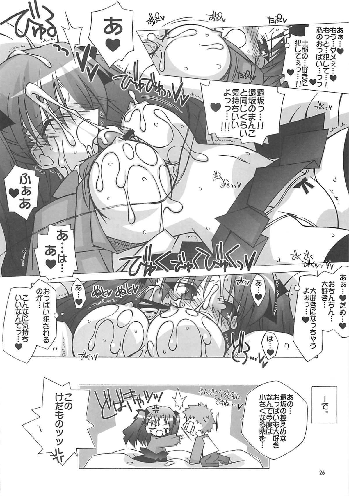 [A-ZONE制作委員会 (よろず)] A-ZONEへようこそ! 2 (Fate/stay night)