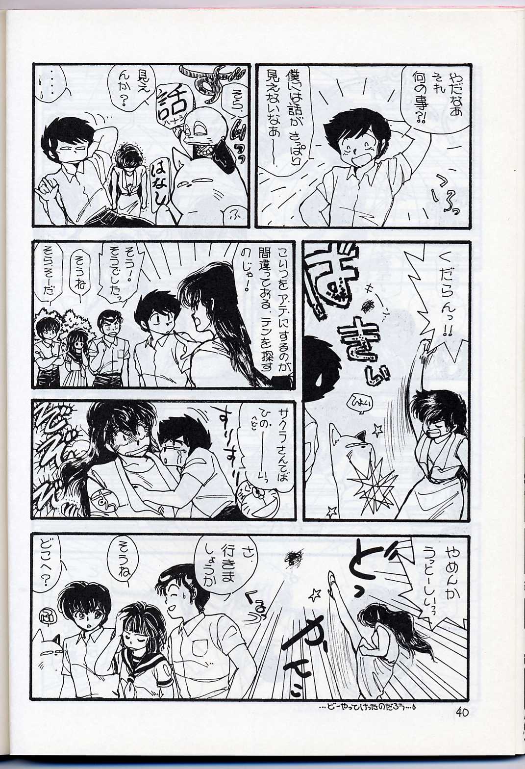 [GZZY PROJECT (森野うさぎ)] LUM IS OVER (うる星やつら)