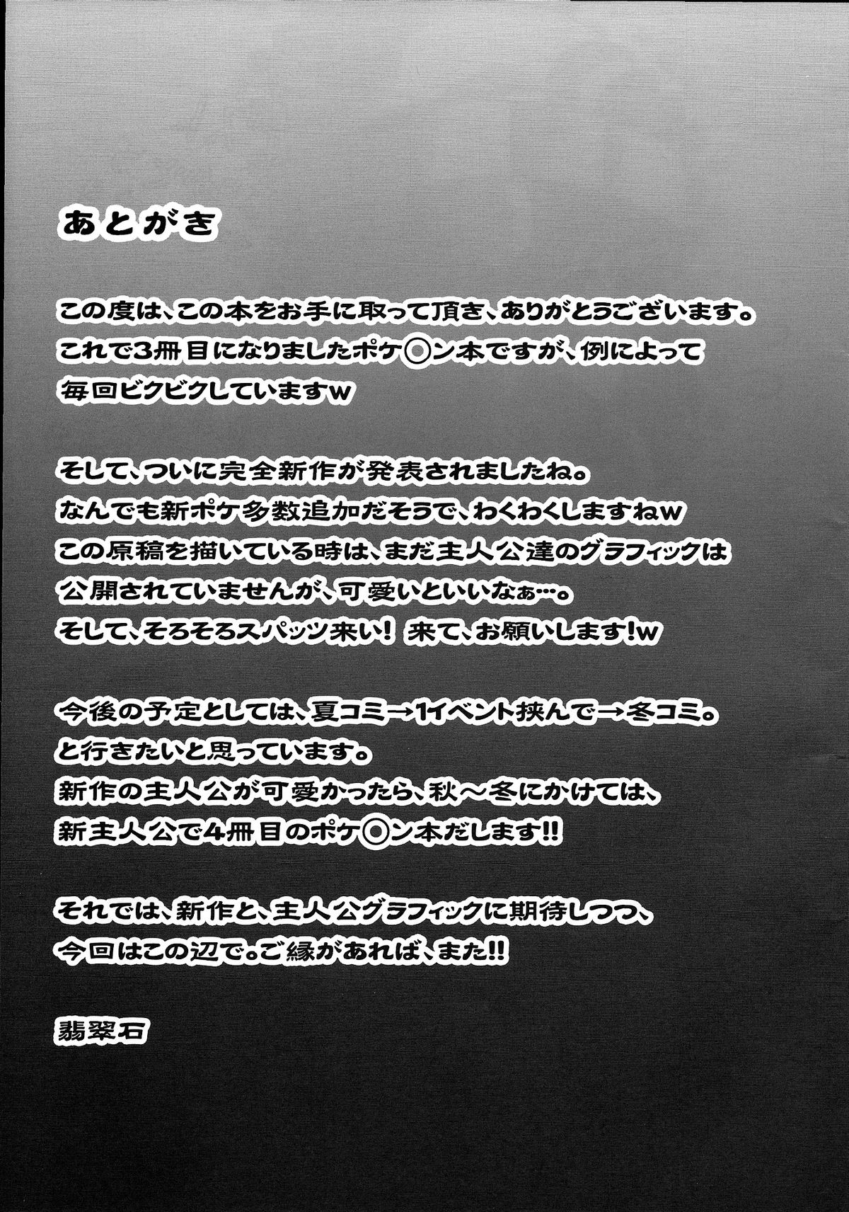 (COMIC1☆4) [Stapspats (翡翠石)] Wバトルでダイジョーブ！！かも… (ポケットモンスター) [英訳]