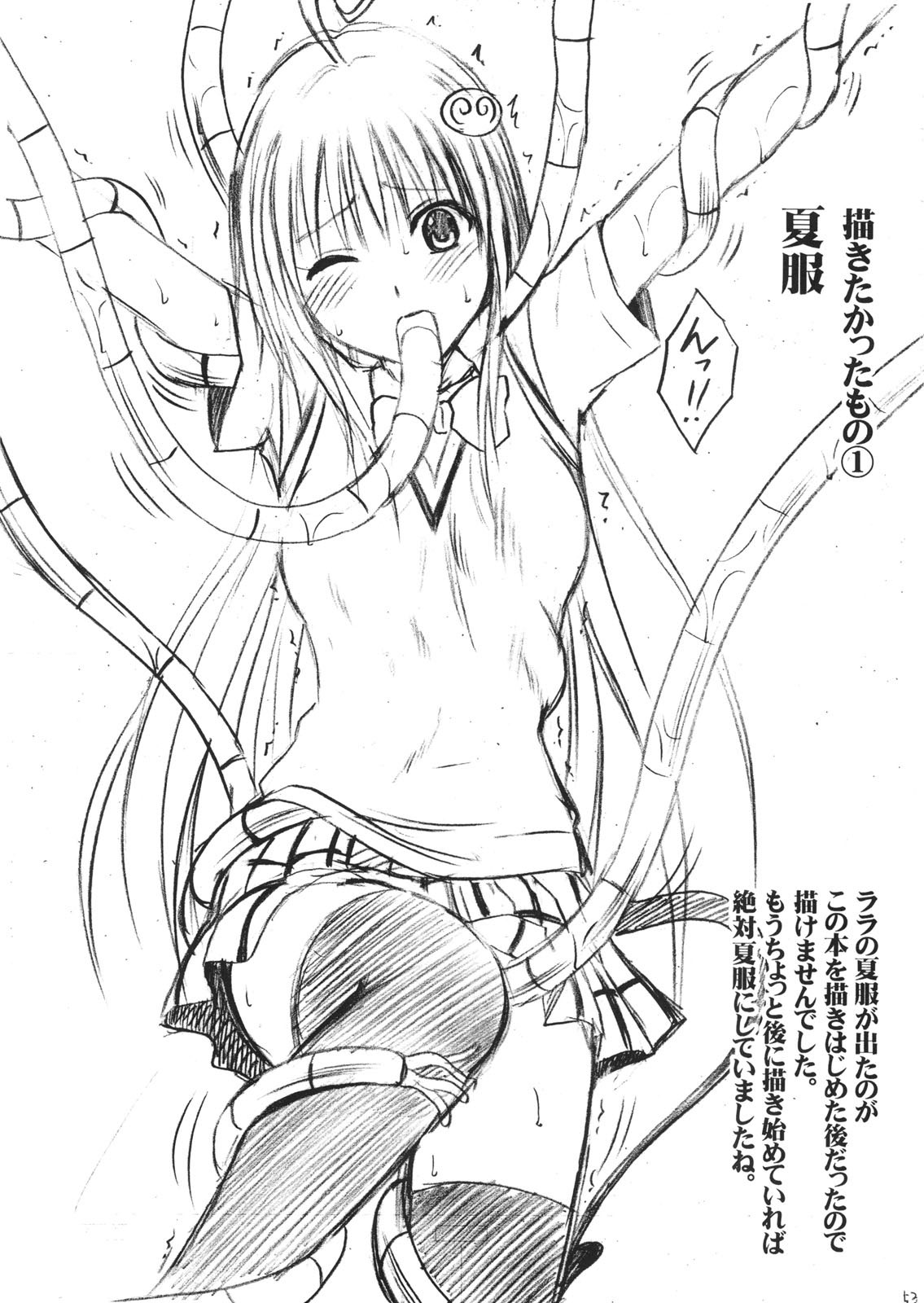 [クリムゾン (カーマイン)] SELFISH (To LOVEる) [英訳]