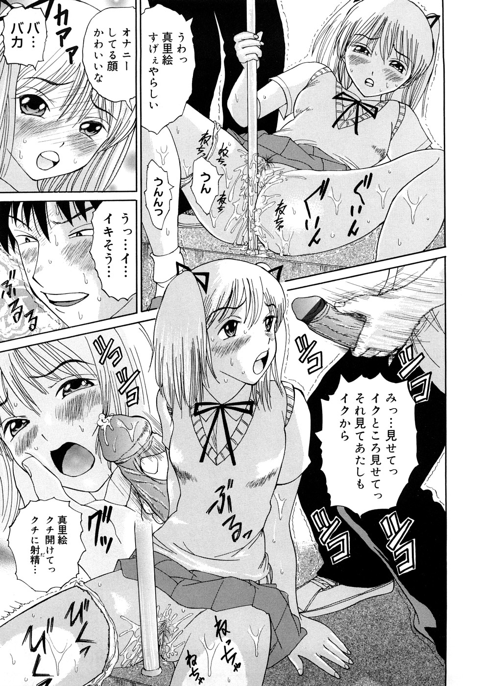 [二宮亮三] 調教えなさいよっ
