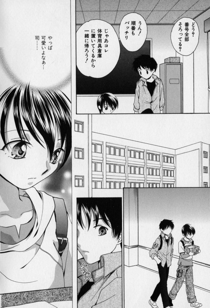 [菅生博倖] 愛欲少年