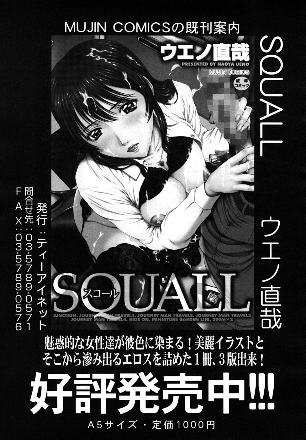 COMIC MUJIN 2009年12月号