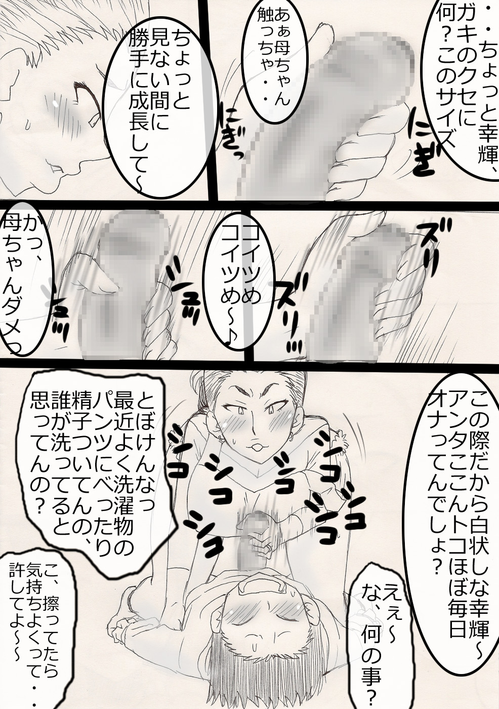 [フリーハンド魂]　ぬくぬく母ちゃん！