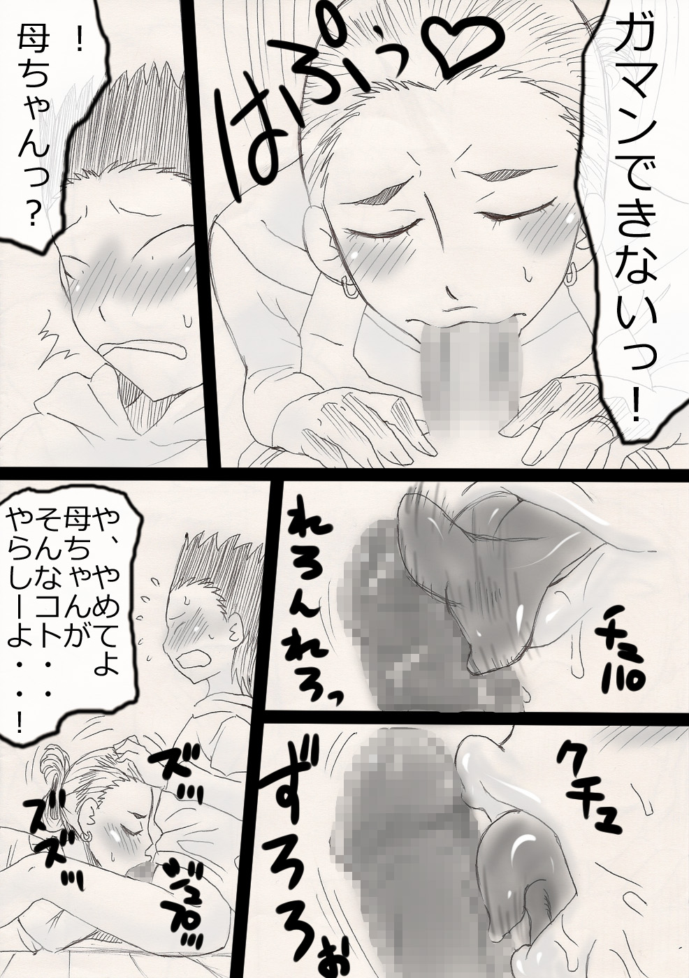 [フリーハンド魂]　ぬくぬく母ちゃん！