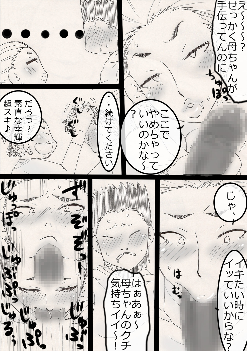 [フリーハンド魂]　ぬくぬく母ちゃん！