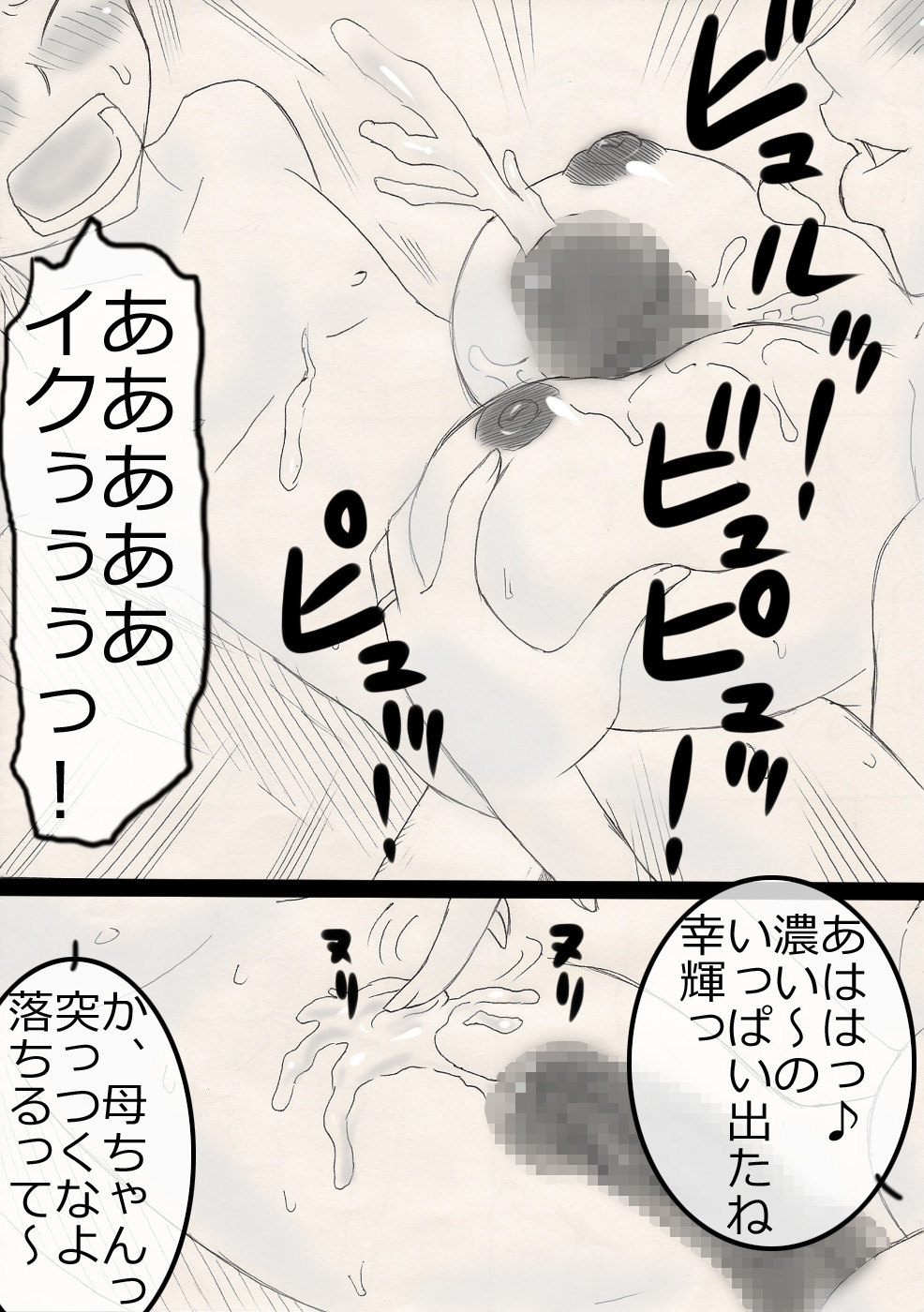 [フリーハンド魂]　ぬくぬく母ちゃん！