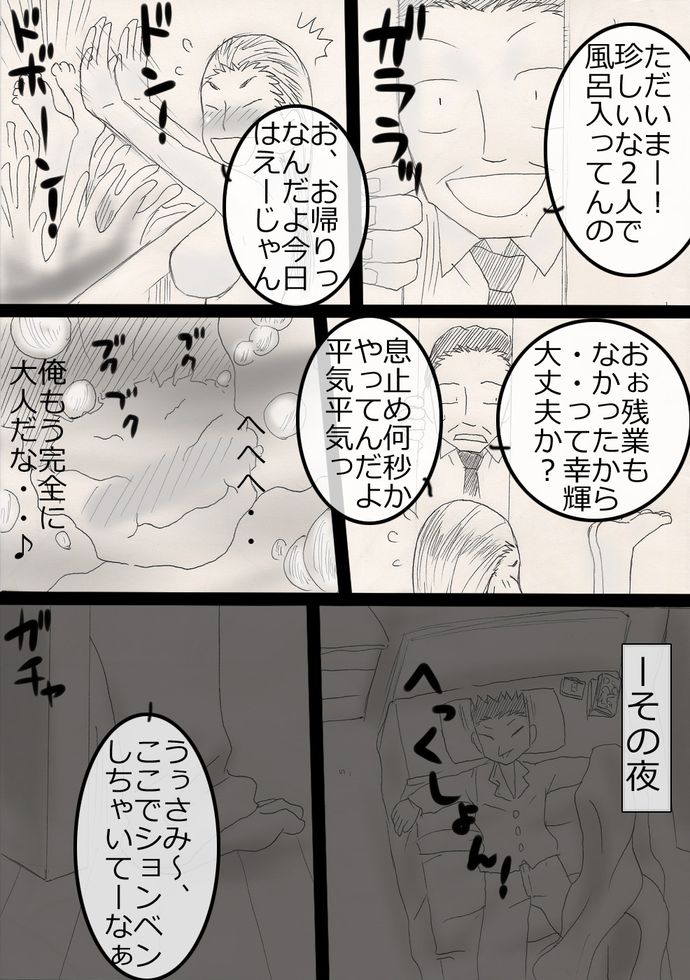 [フリーハンド魂]　ぬくぬく母ちゃん！