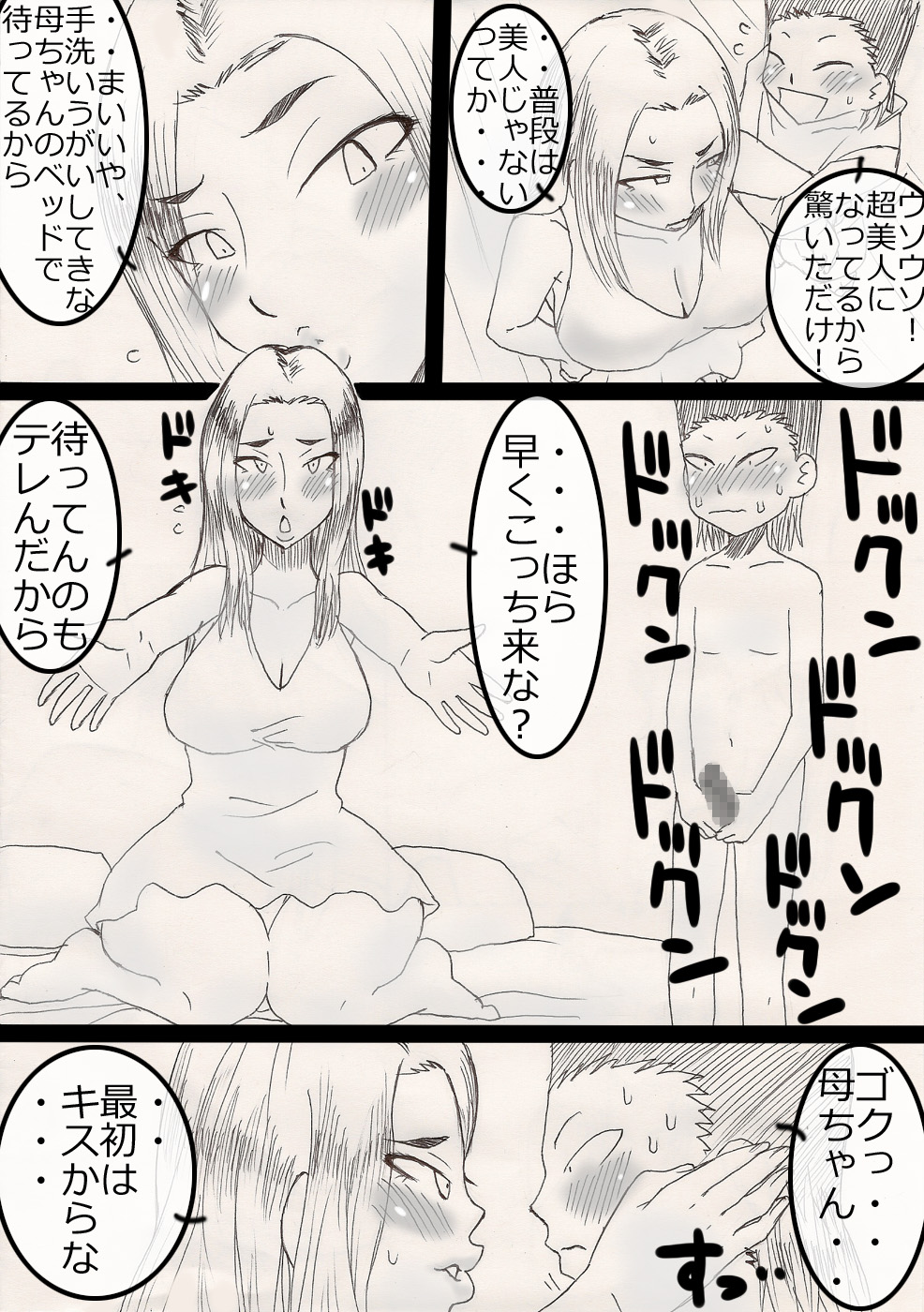 [フリーハンド魂]　ぬくぬく母ちゃん！