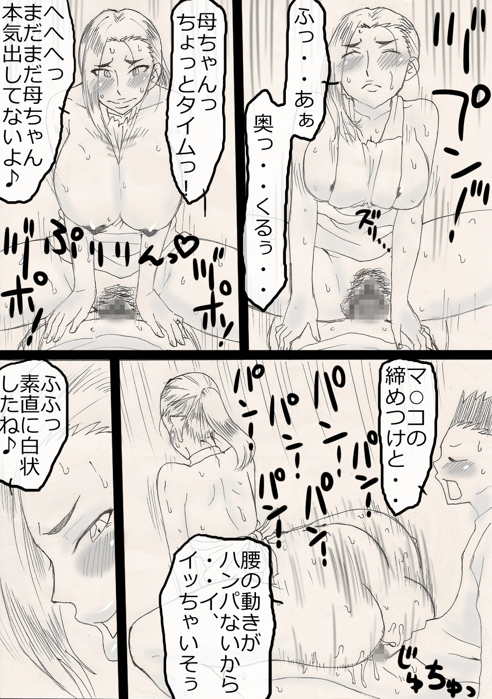 [フリーハンド魂]　ぬくぬく母ちゃん！