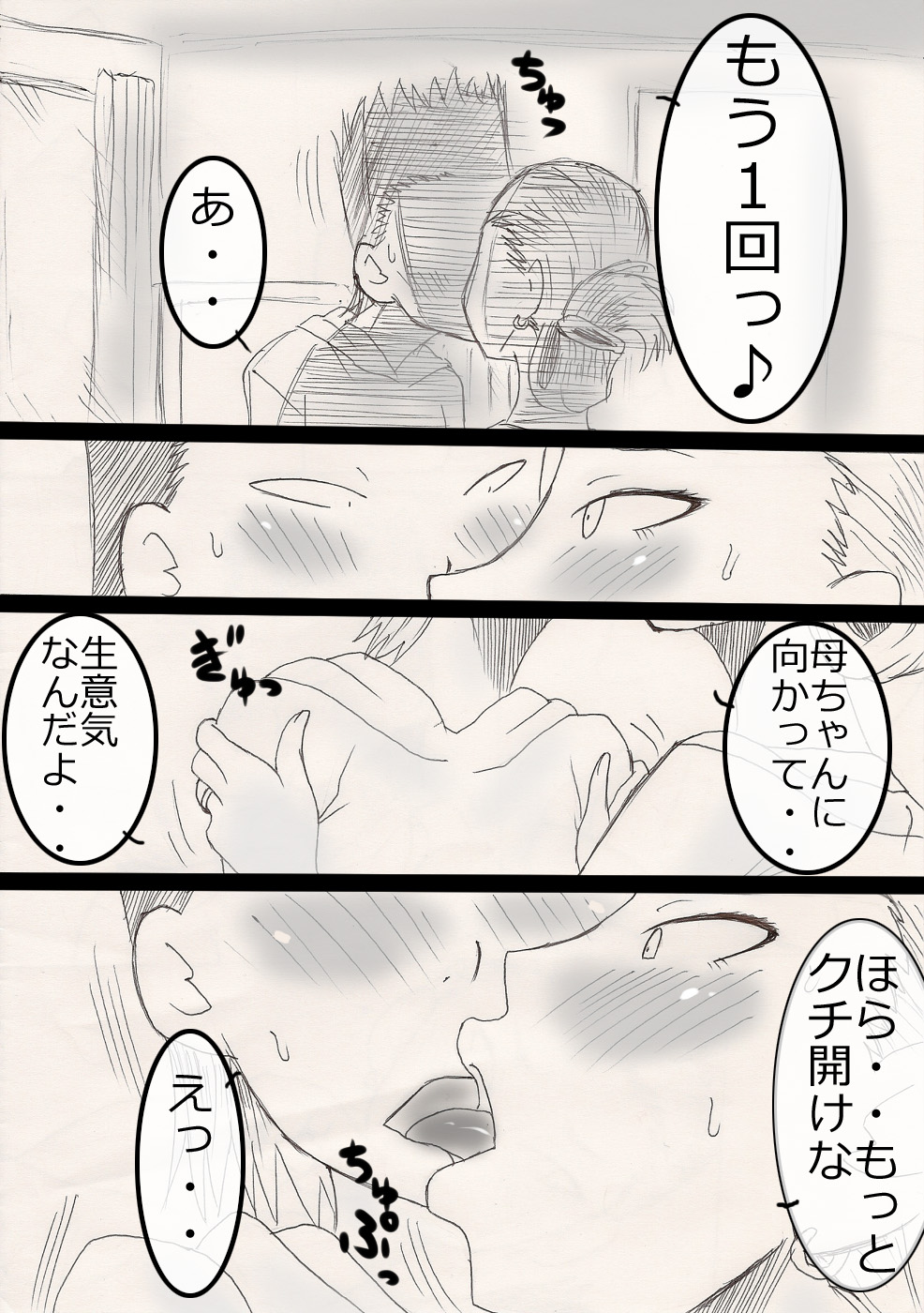 [フリーハンド魂]　ぬくぬく母ちゃん！